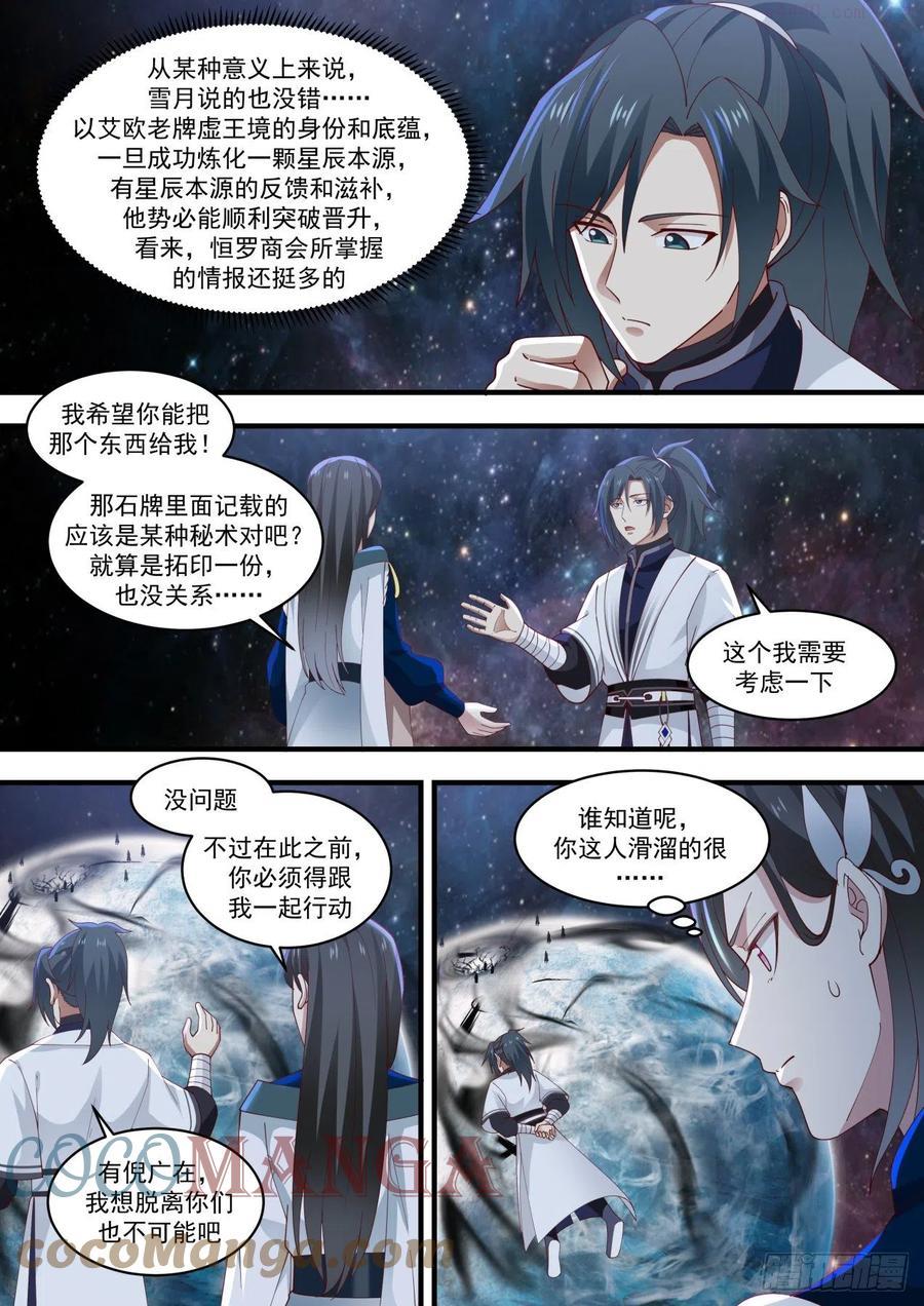 武炼巅峰34集漫画,强者如云5图
