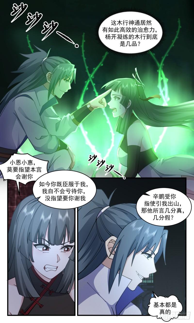 武炼巅峰漫画免费下拉式漫画,无尽鏖战篇-收入囊中4图