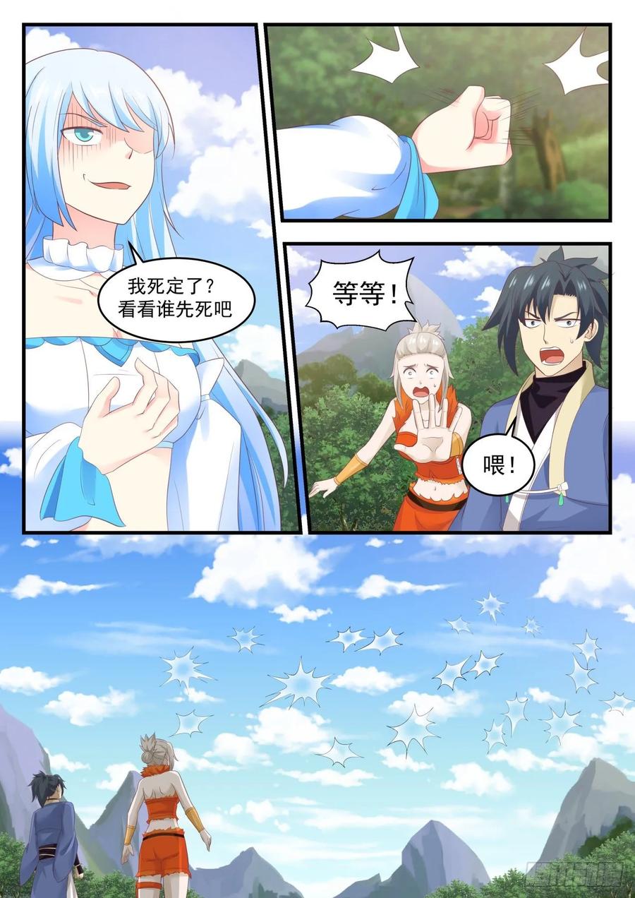 武炼巅峰动漫全集免费观看完整版星辰影院漫画,觅踪虫2图