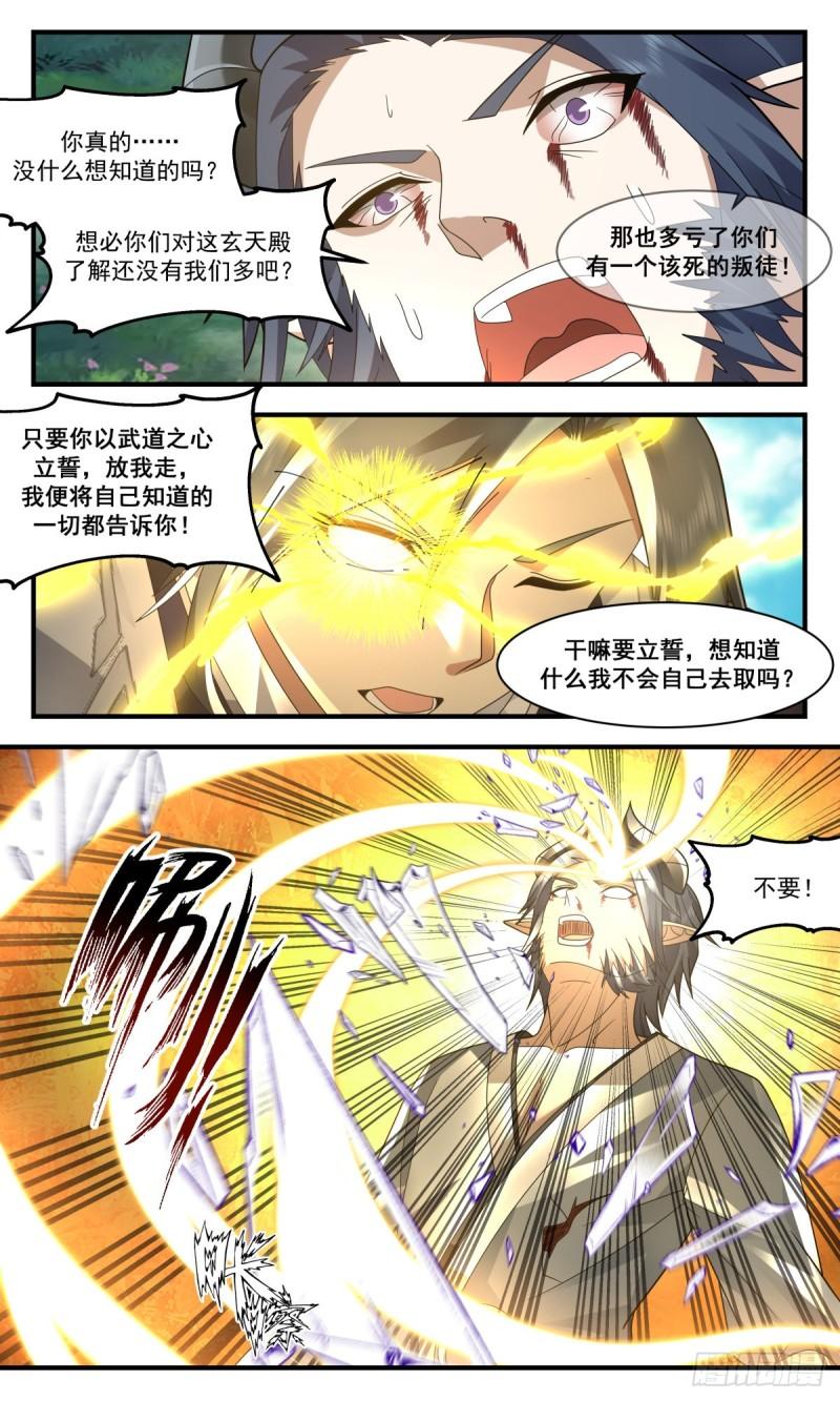 武炼巅峰下载TXT漫画,人魔大战篇---你死定了3图