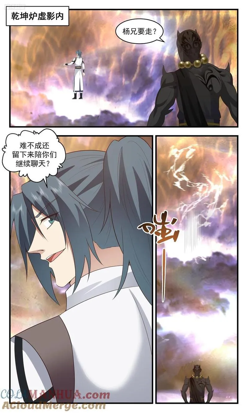 武炼巅峰漫画免费下拉式漫画,大决战篇-一线生机2图