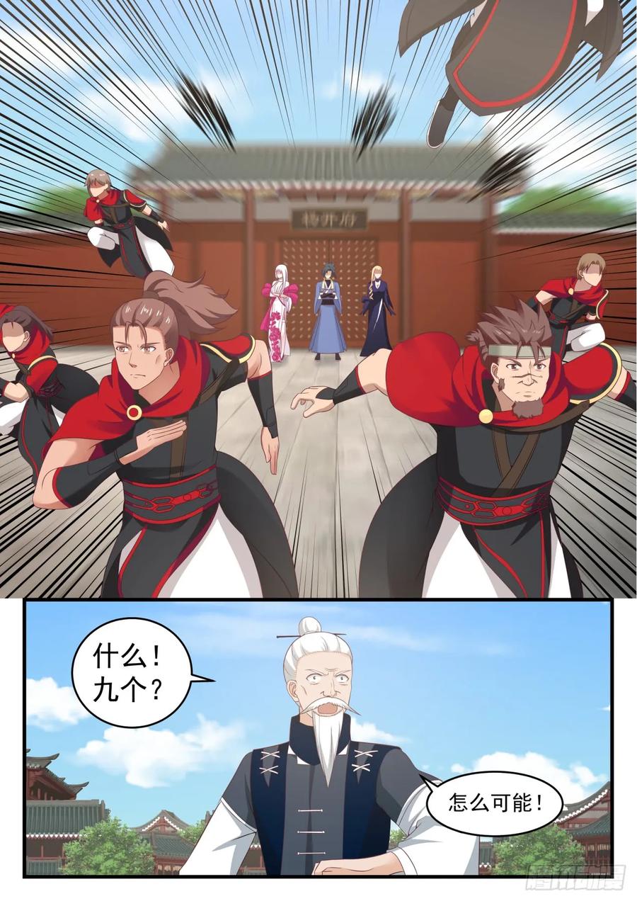 武炼巅峰笔趣阁漫画,统统吸纳4图