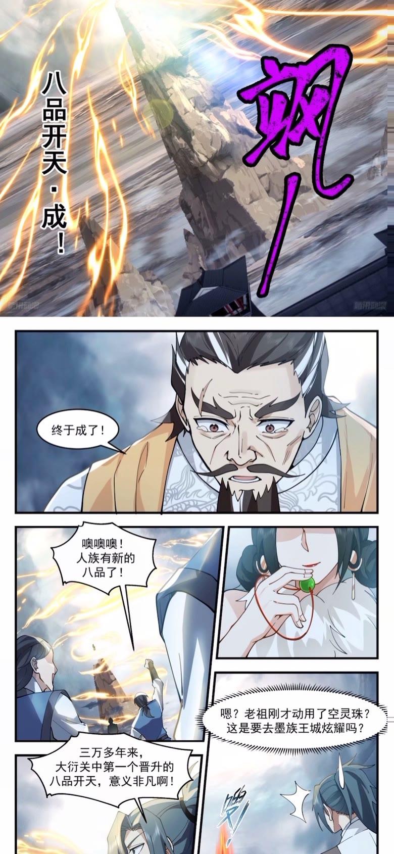 武炼巅峰男主几个老婆漫画,墨之战场篇-一口汤喝出来的八品4图