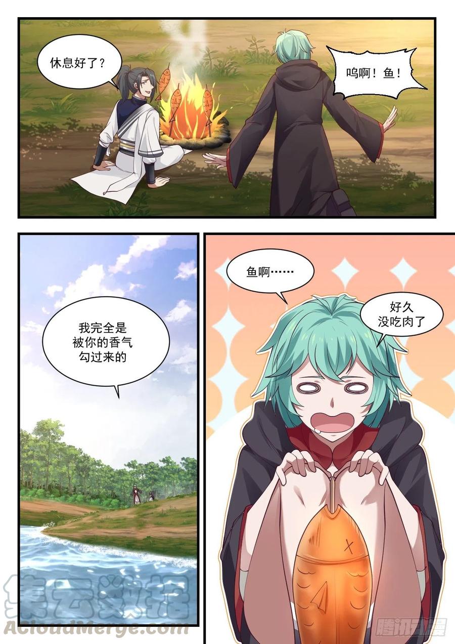 武炼巅峰小说漫画,金血妙用3图