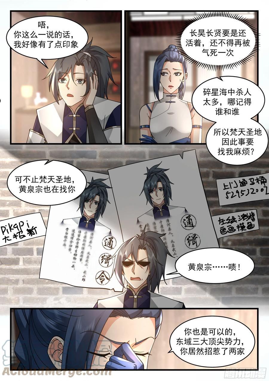 武炼巅峰在线观看完整版动漫漫画,东域篇---众矢之的4图