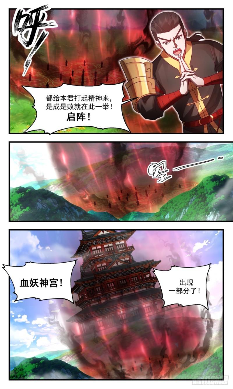 武炼巅峰txt下载漫画,血妖洞天篇-妖兽出世5图