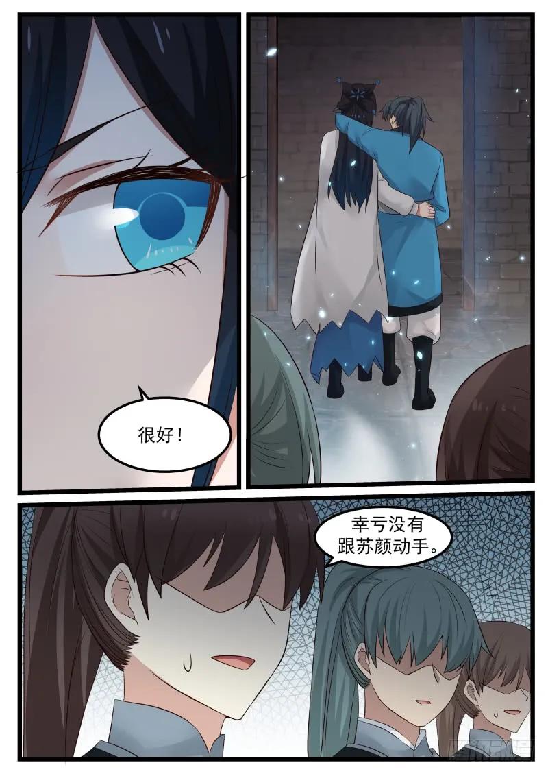 武炼巅峰漫画免费下拉式漫画,师姐待我一片诚心4图