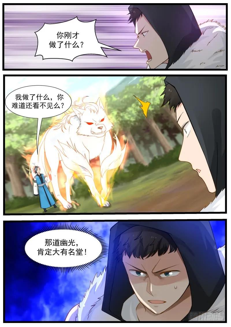 武炼巅峰笔趣阁漫画,别想逃5图