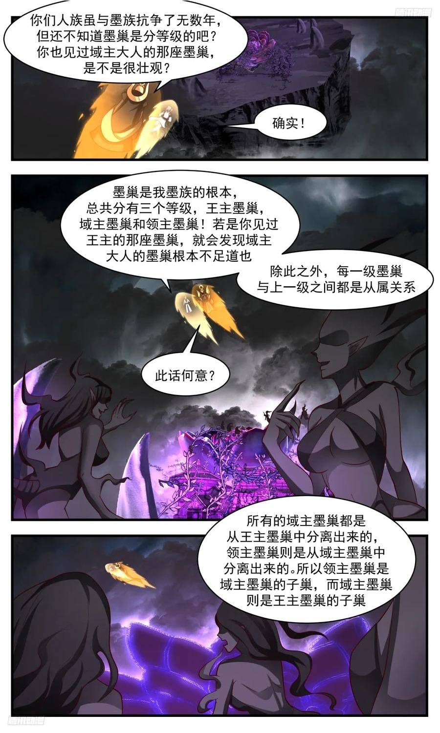 武炼巅峰全文阅读免费漫画,墨之战场篇-孵化墨巢4图