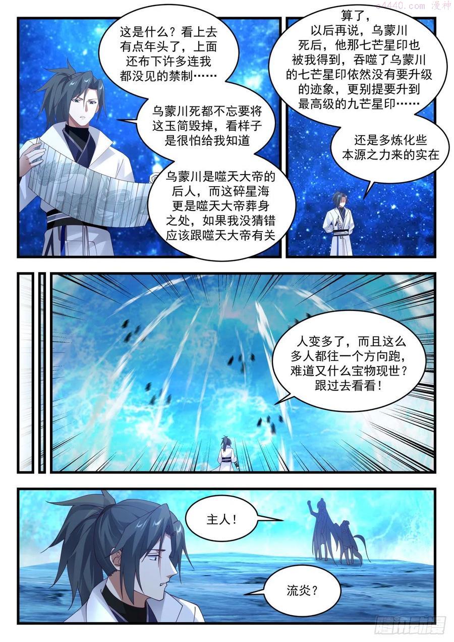 武炼巅峰全文阅读免费漫画,碎星海篇帝女之争3图