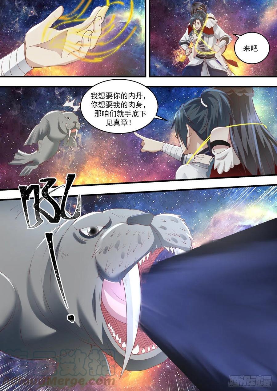 武炼巅峰漫画免费下拉式漫画,以命相托5图