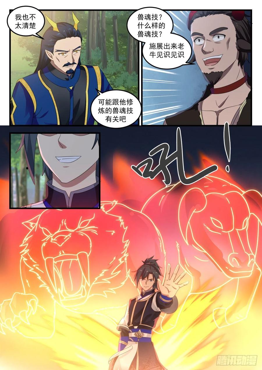 武炼巅峰免费完整版全集漫画,纯正的妖气3图