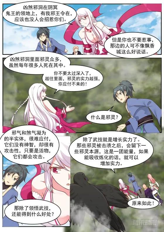 武炼巅峰在线观看漫画,魔界历练4图