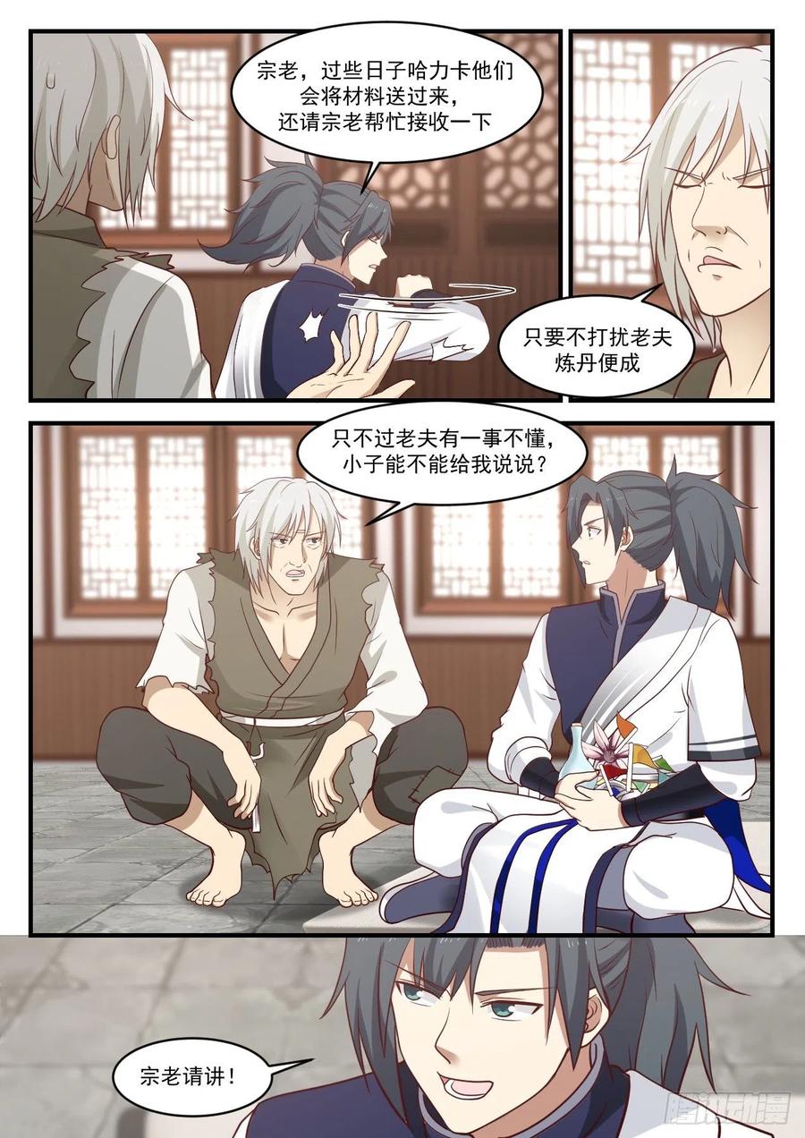 武炼巅峰漫画免费观看漫画,这是什么？！4图