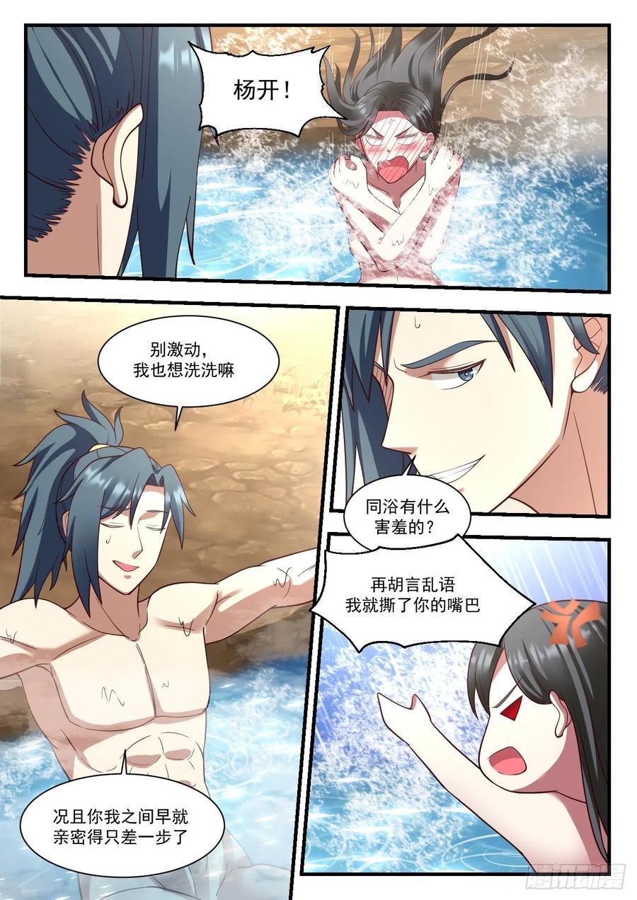 武炼巅峰31漫画,拍卖会4图