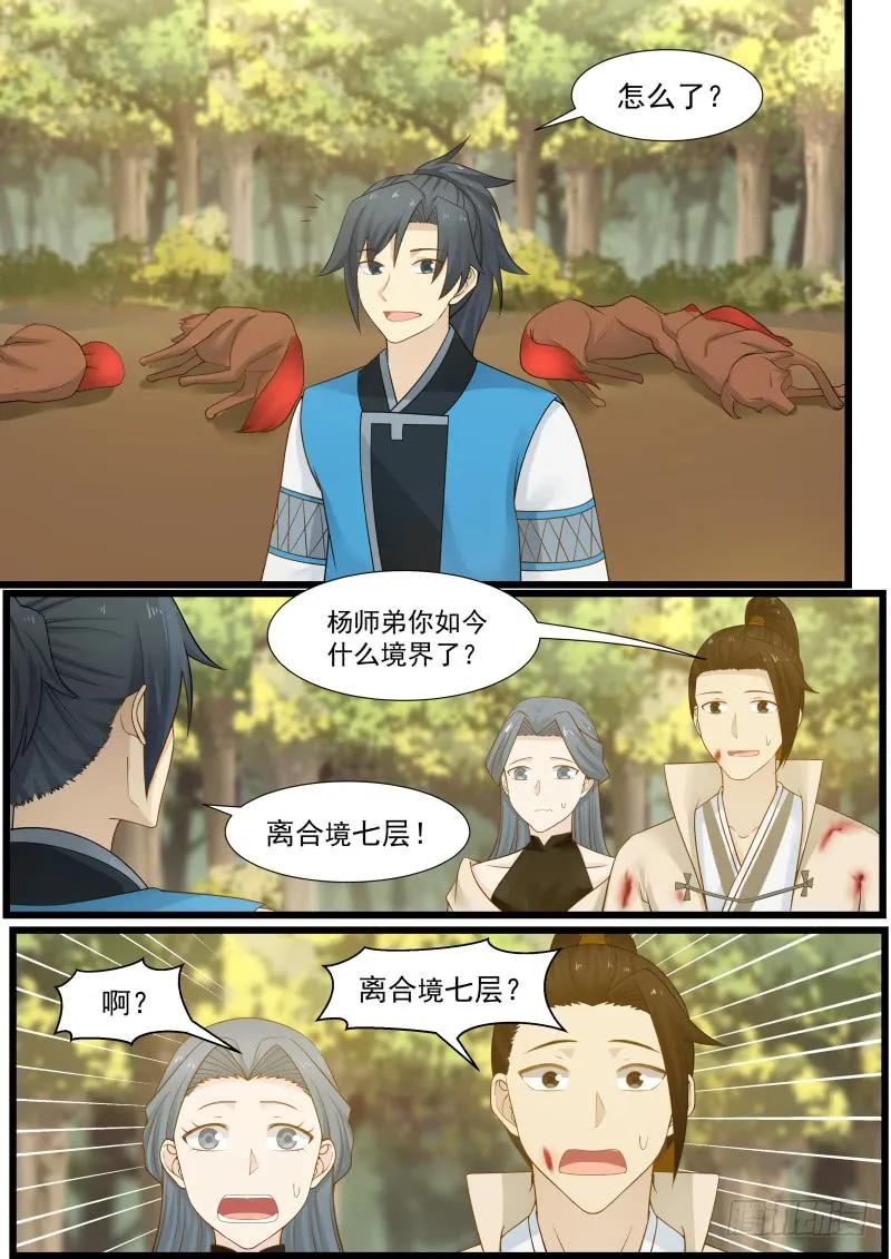 武炼巅峰漫画免费下拉式漫画,映月门复活2图