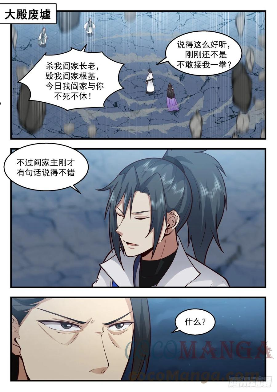 武炼巅峰小说全文在线阅读漫画,祖域篇-阎家老祖1图