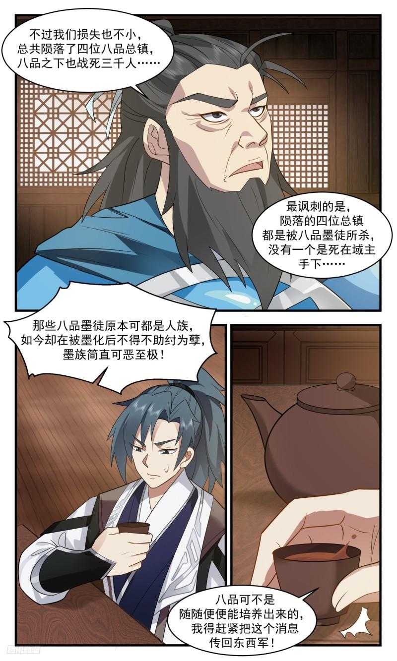 武炼巅峰34集漫画,墨之战场篇-兵临城下5图