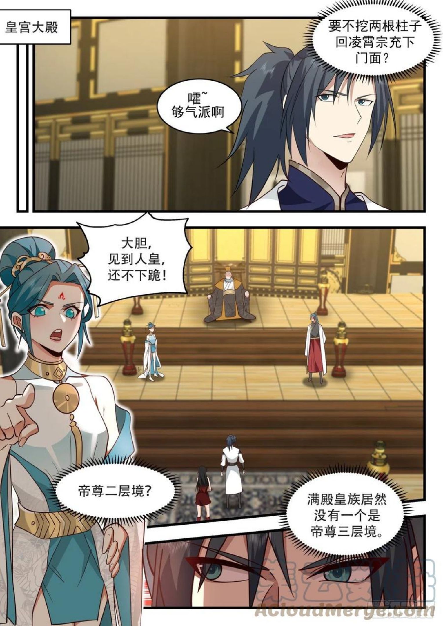 武炼巅峰txt完整版漫画,魔族再现篇-人皇5图