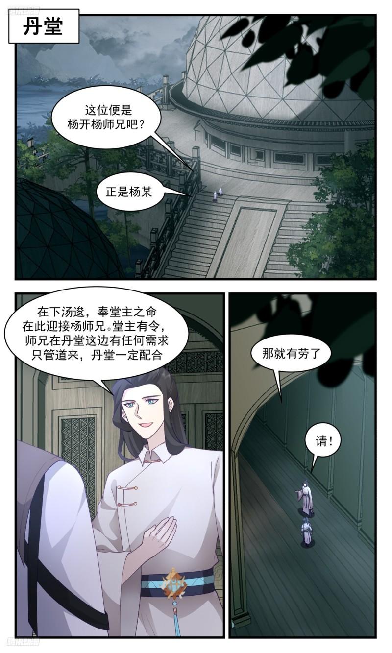 武炼巅峰漫画免费下拉式漫画,墨之战场篇-丹堂2图