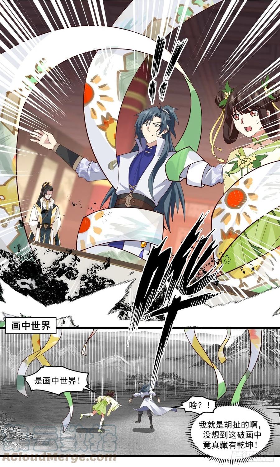 武炼巅峰小说免费阅读笔趣阁漫画,墨族初现篇-虚惊一场4图