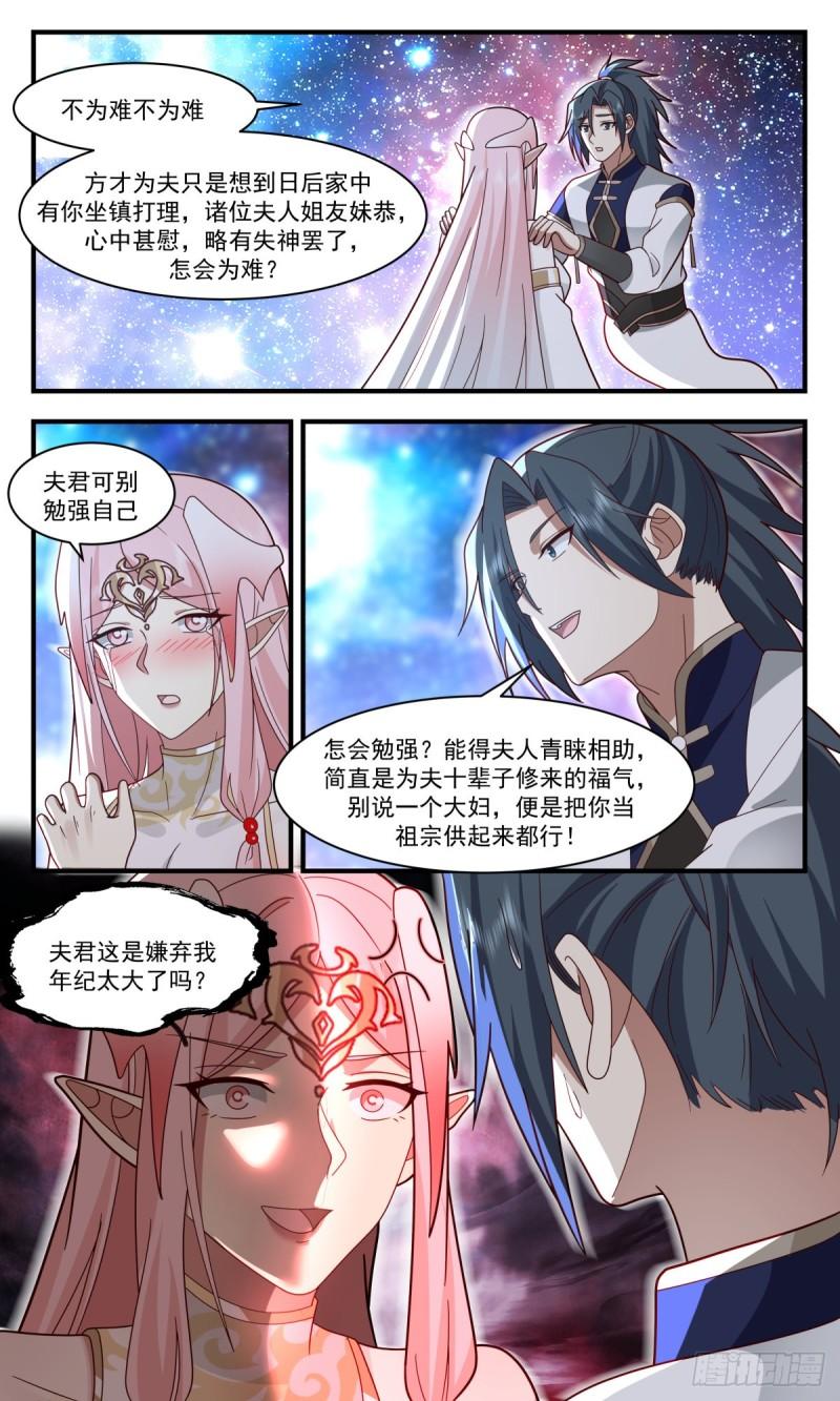 武炼巅峰完整版免费阅读漫画,人魔大战篇---神魂相交3图