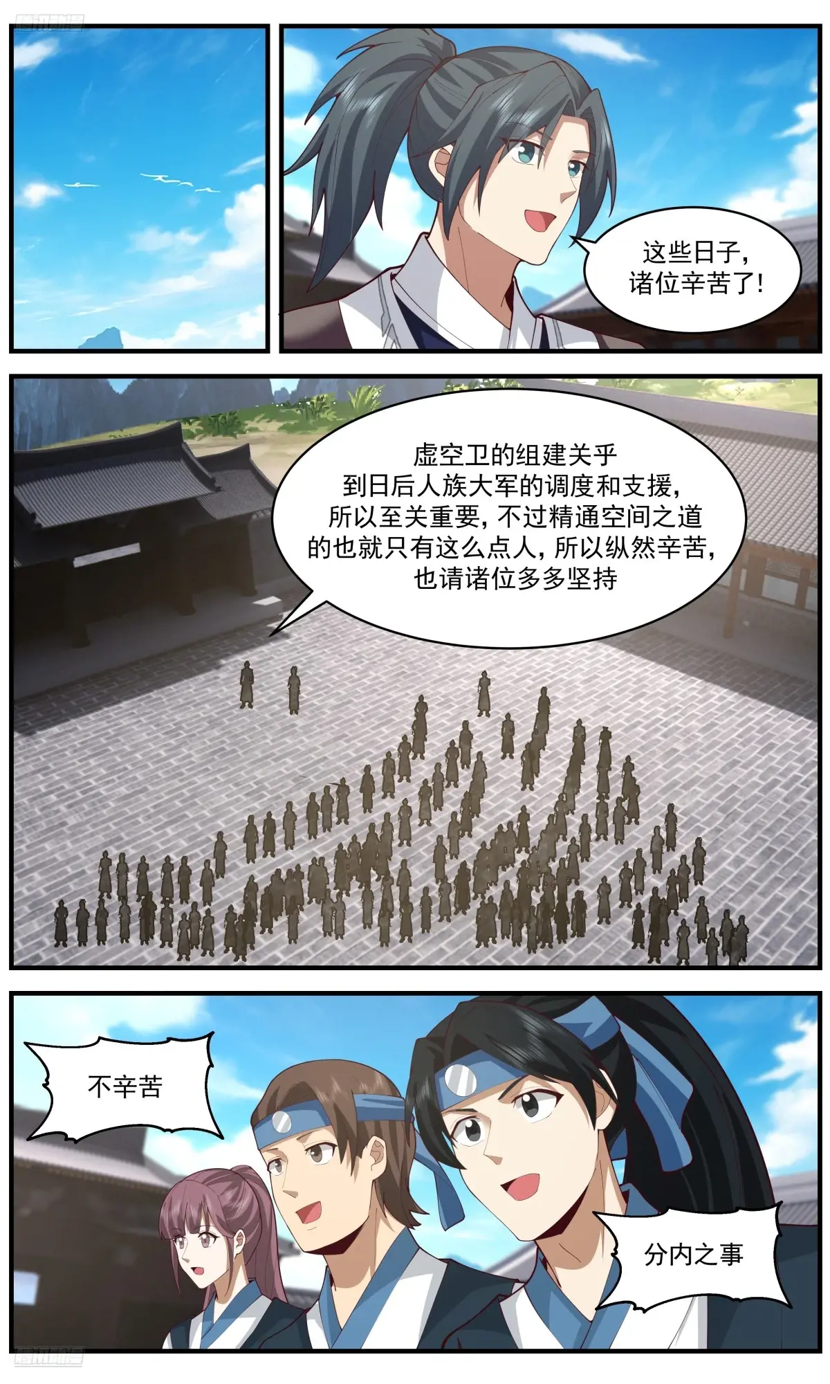 武炼巅峰漫画免费观看漫画,大决战篇-关乎人族的大事3图