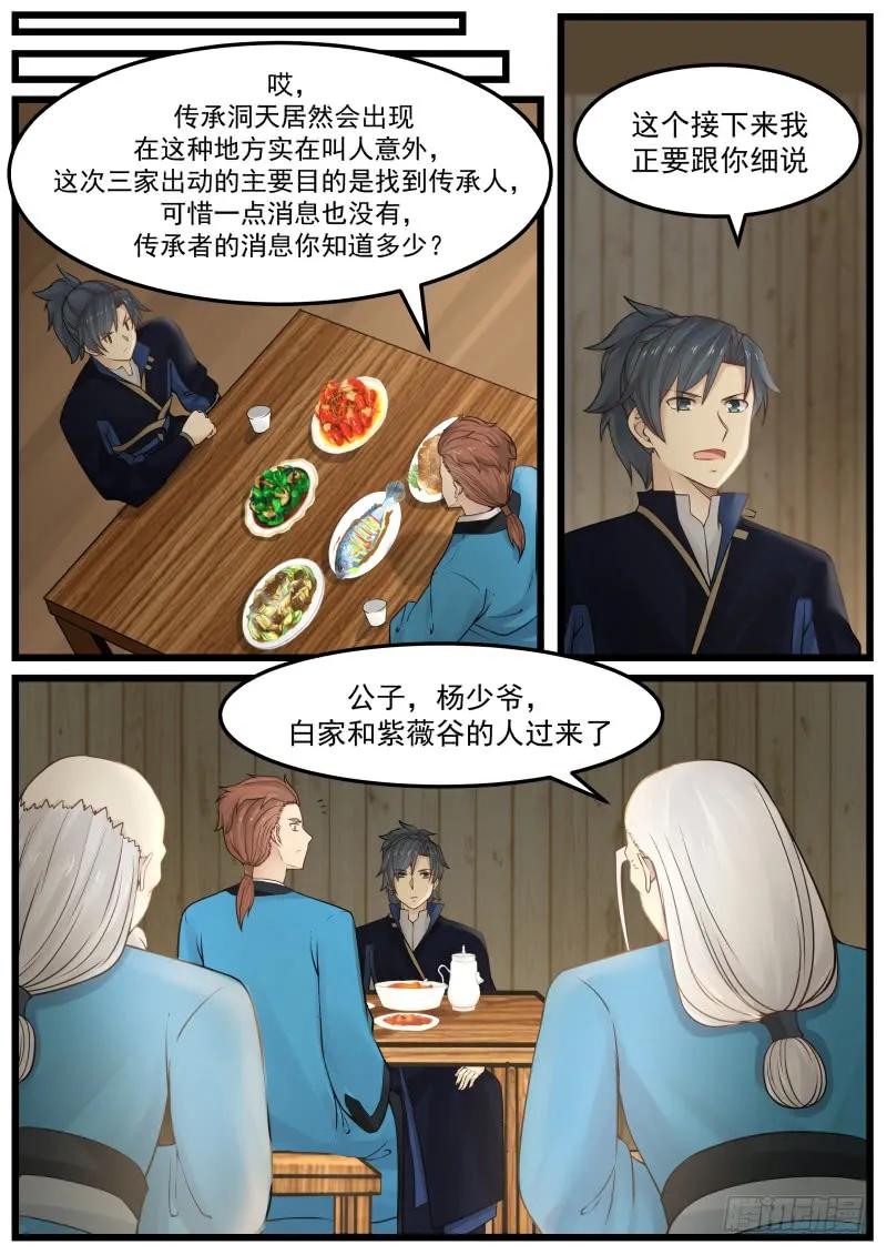 武炼巅峰34集漫画,武技斗价4图