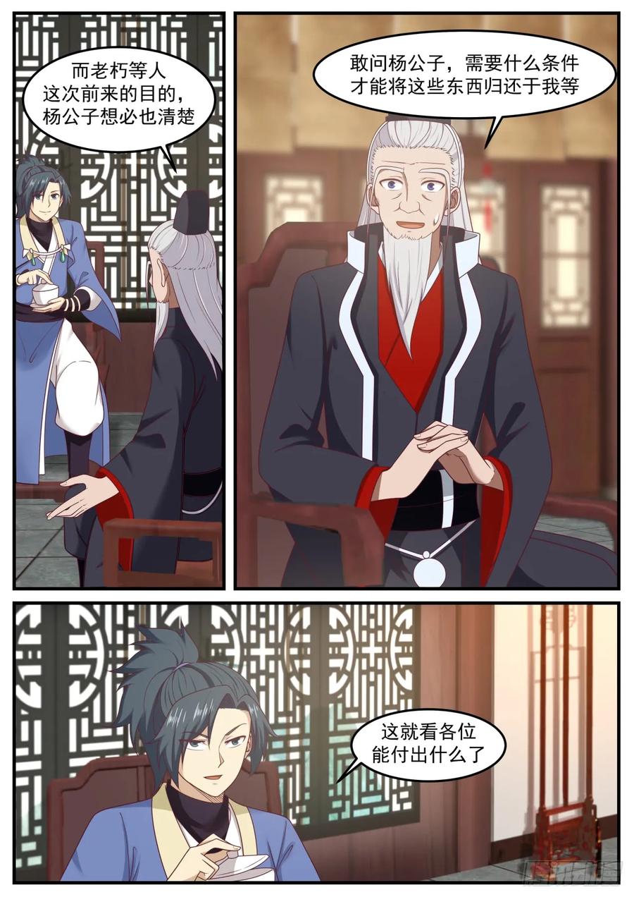 武炼巅峰最新章节列表漫画,大人让我给你传个话2图