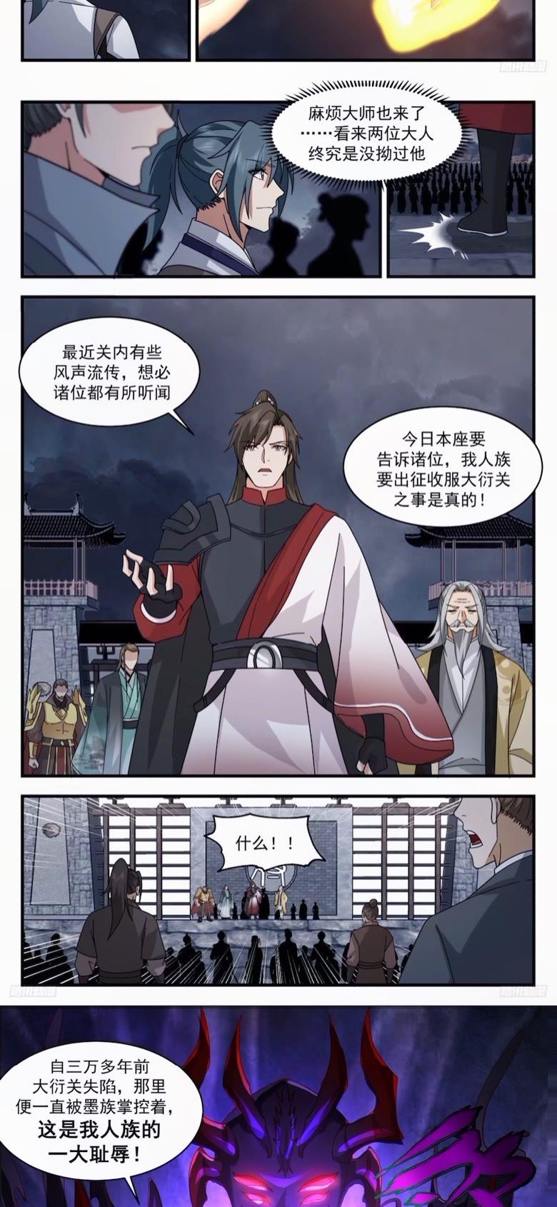 武炼巅峰笔趣阁无弹窗小说漫画,墨之战场篇-战前鼓舞4图