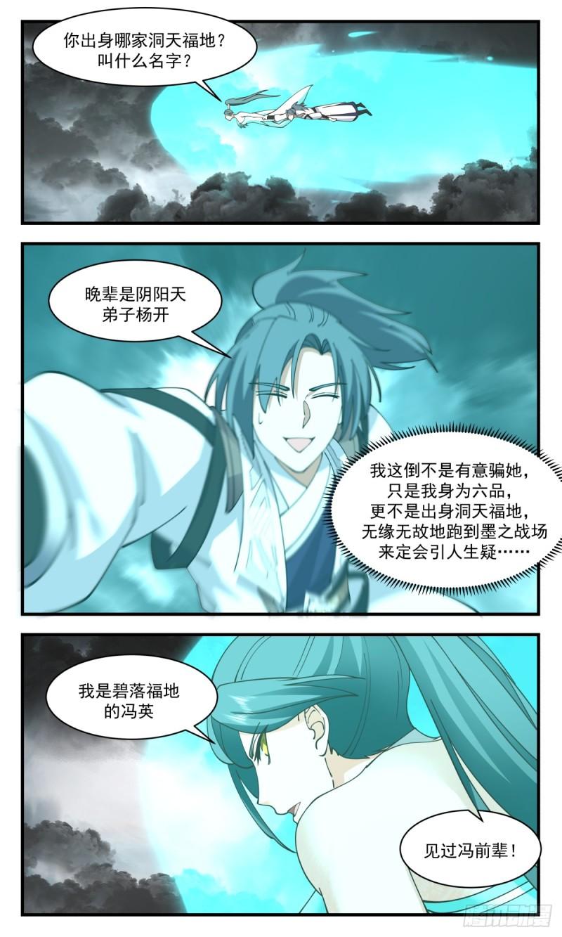 武炼巅峰漫画免费下拉式漫画,墨之战场篇-守株待兔4图