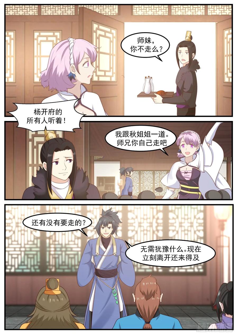 武炼巅峰动漫在线观看第二季漫画,海外来人5图