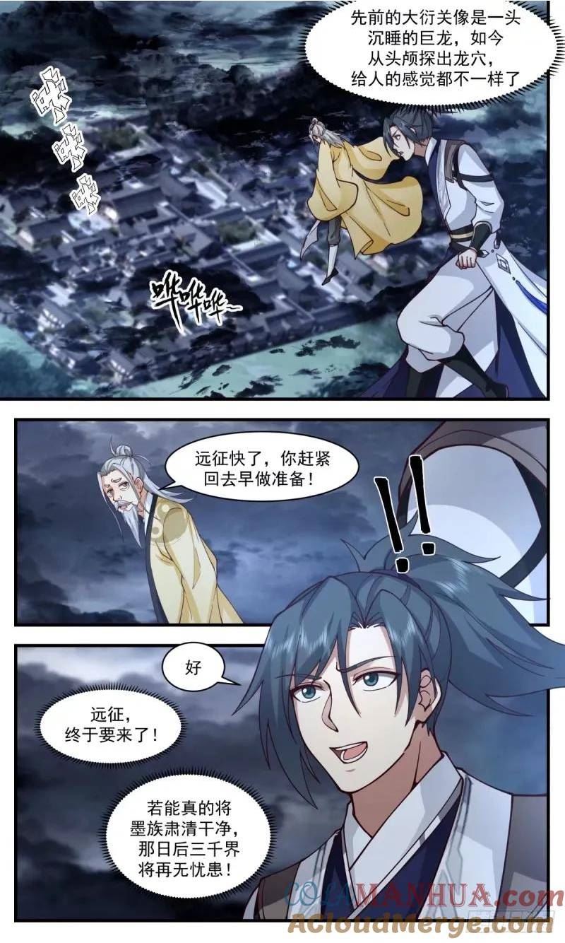 武炼巅峰最新章节阅读漫画,人族远征篇-远征将启4图