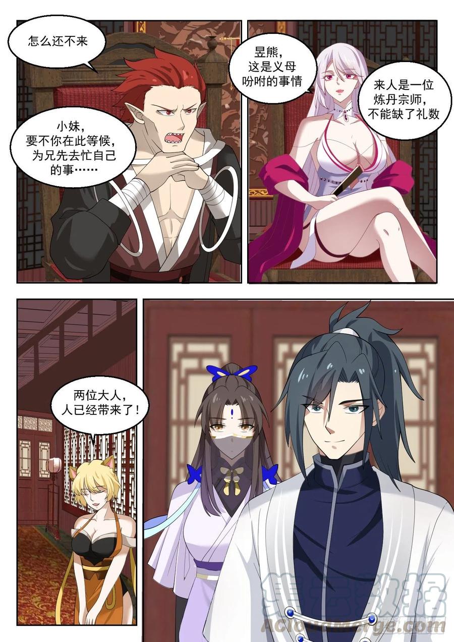 武炼巅峰下载TXT漫画,小白脸中的典范5图