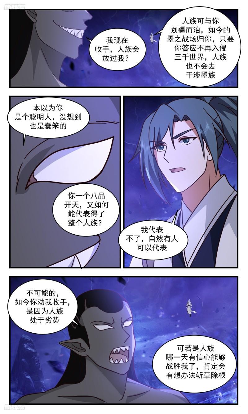 武炼巅峰小说全文在线阅读漫画,人族远征篇-来晚一步4图