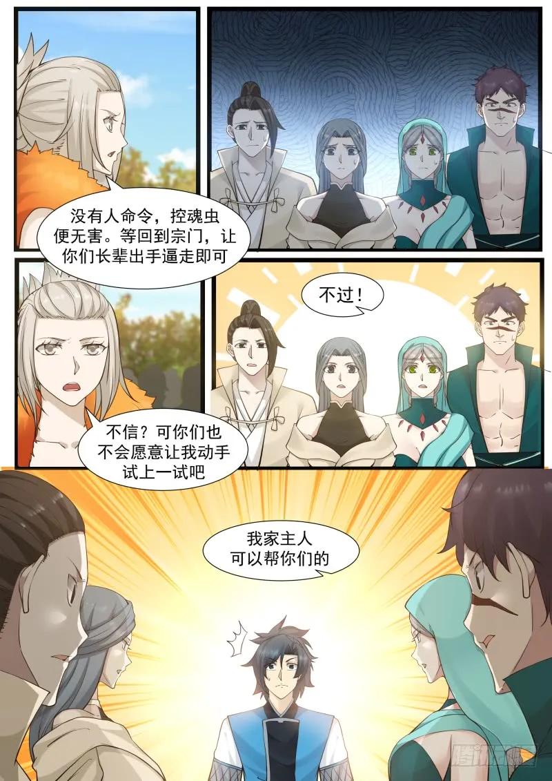 武炼巅峰苏颜漫画,取出毒虫5图