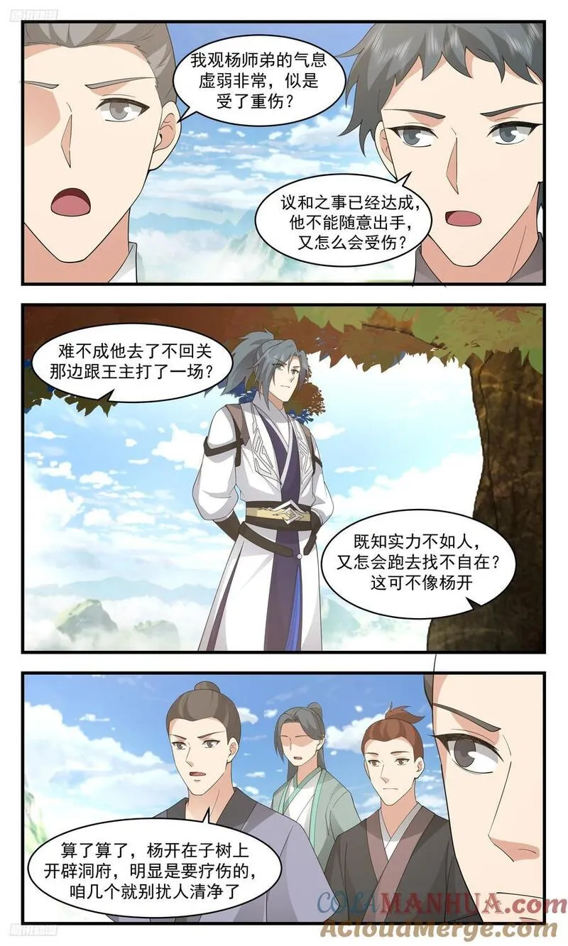 武炼巅峰22集漫画,人族远征篇-小小乾坤！3图