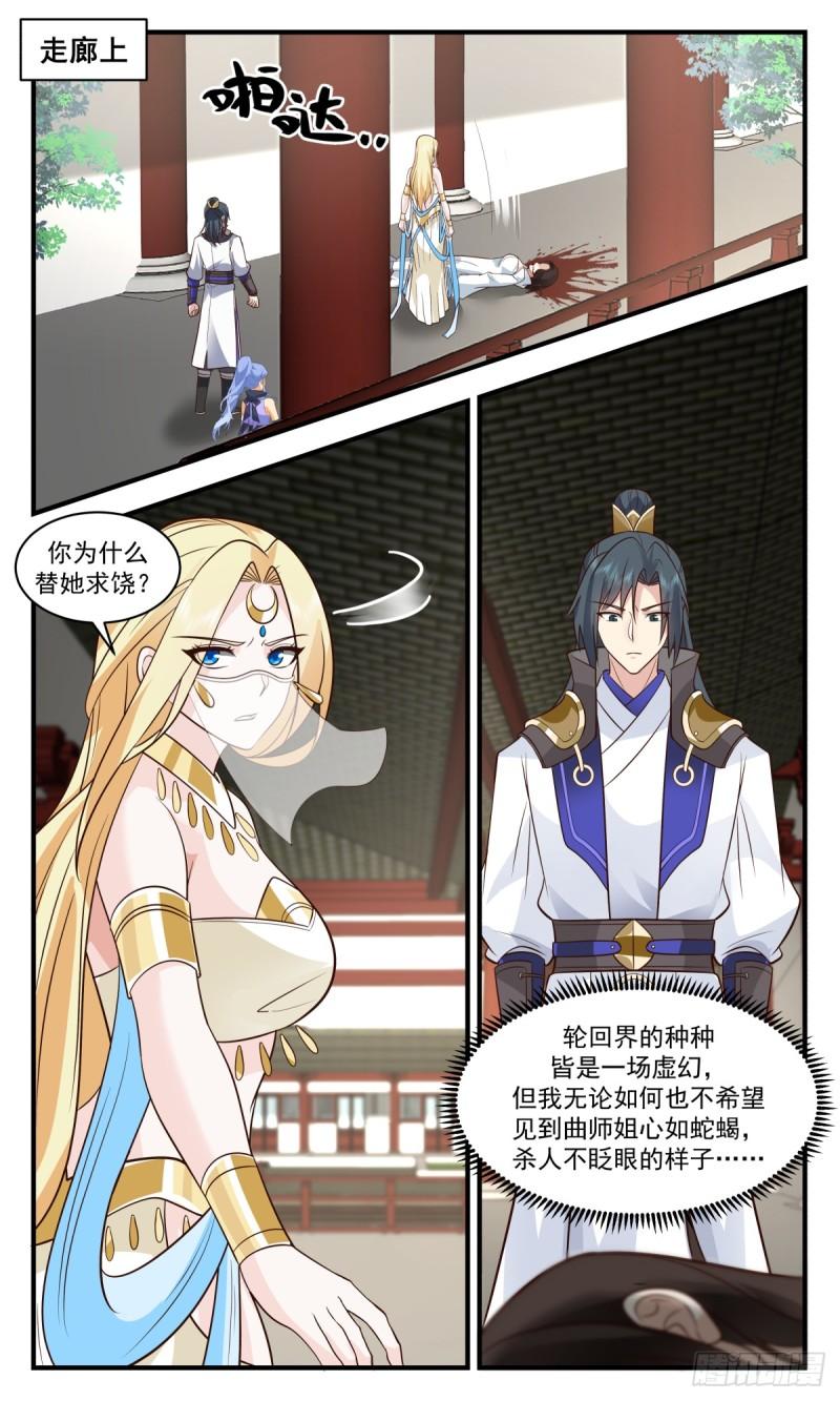 武炼巅峰笔趣阁无弹窗最新漫画,轮回界篇-坦然赴死2图