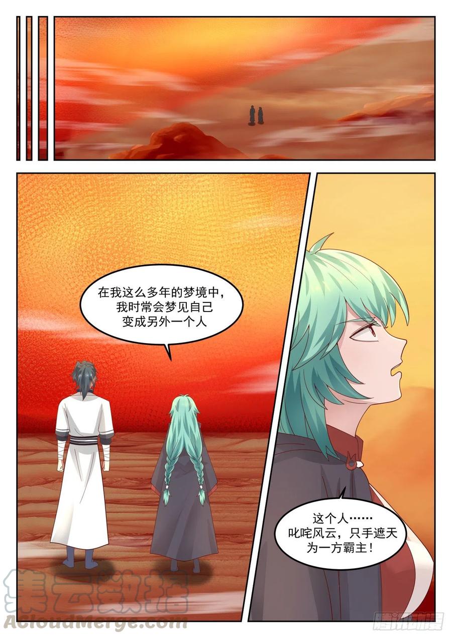 武炼巅峰最新章节阅读漫画,我乃星空大帝4图
