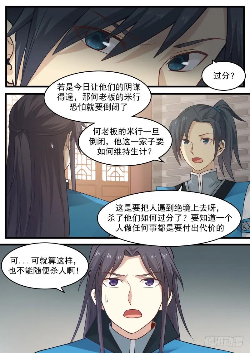 武炼巅峰笔趣阁无弹窗小说漫画,露出马脚4图