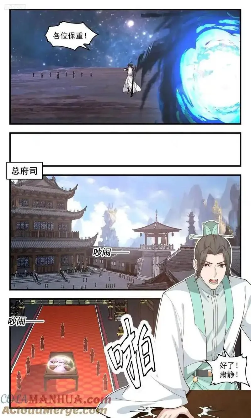 武炼巅峰小说全文在线阅读漫画,大决战篇-两族局势3图