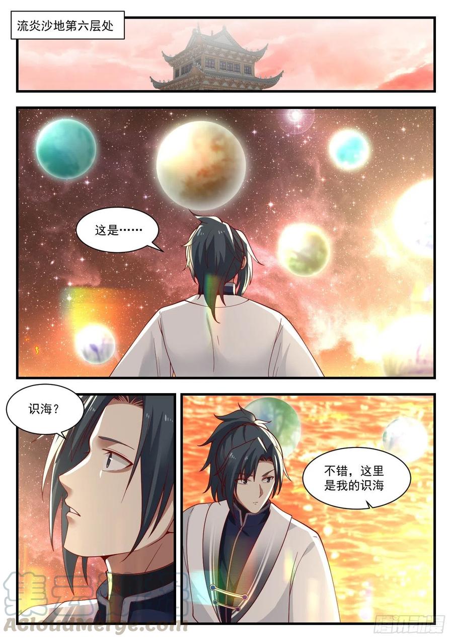 武炼巅峰漫画免费下拉式漫画,我们又见面了2图