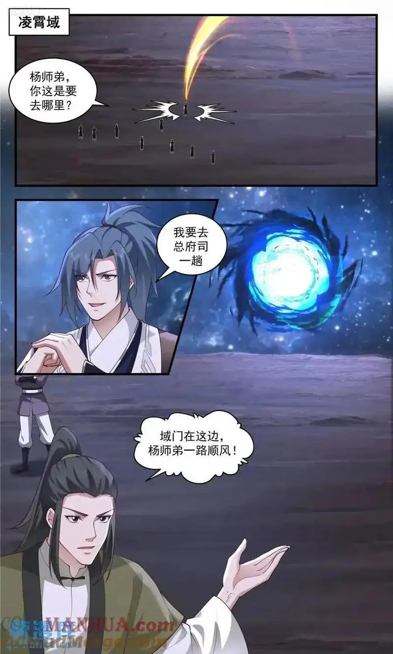 武炼巅峰小说全文在线阅读漫画,大决战篇-两族局势2图