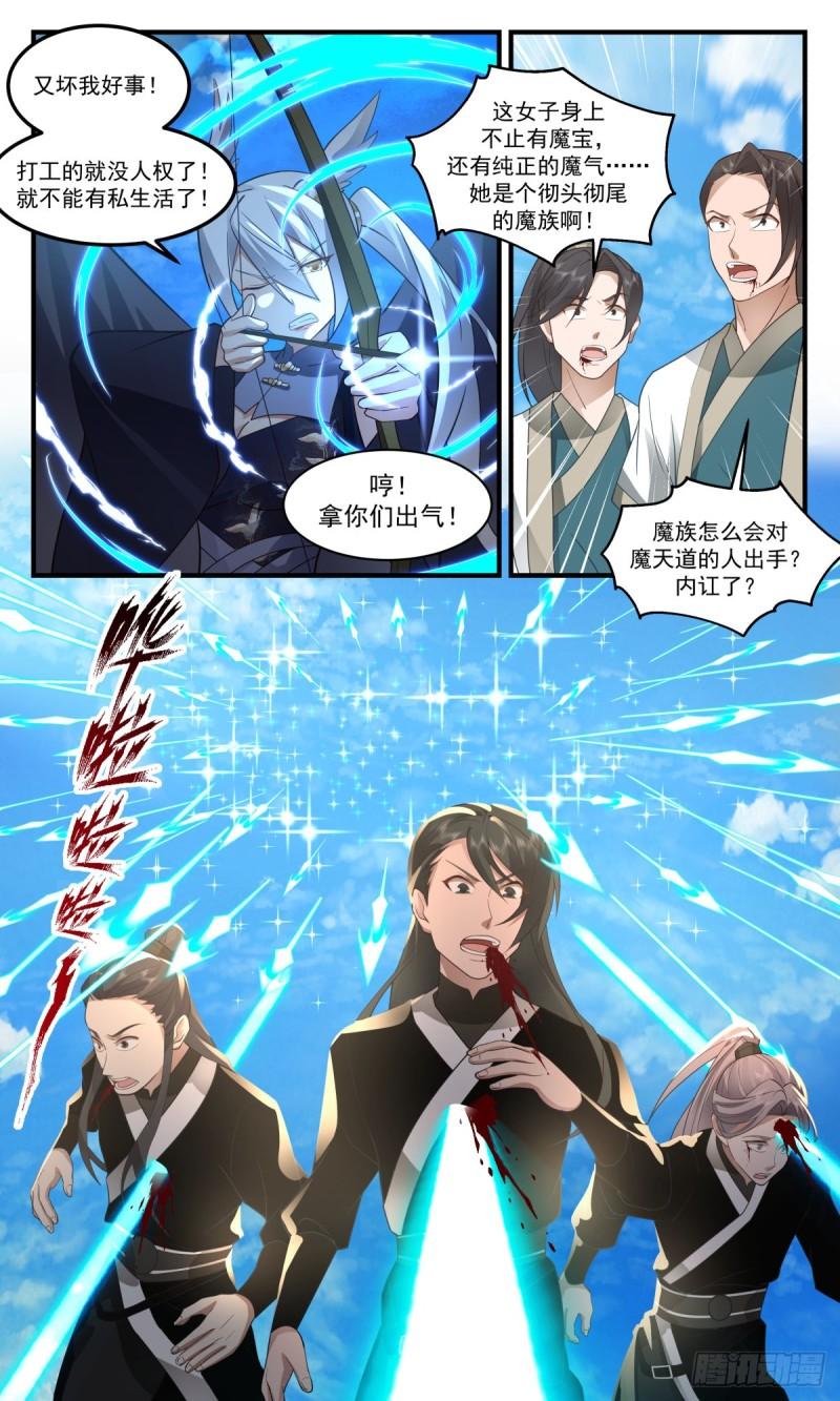 武炼巅峰txt下载全本漫画,人魔大战篇---魔道影踪4图