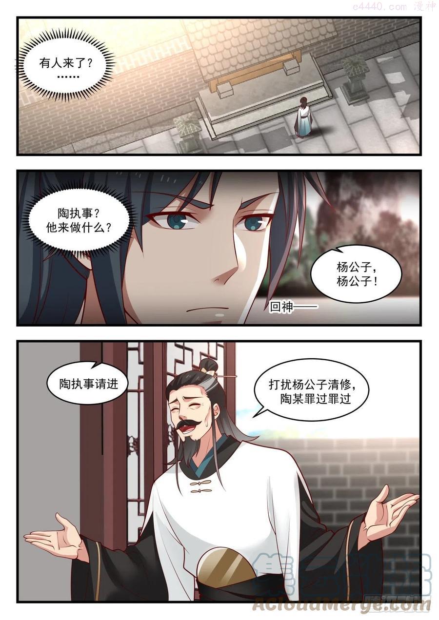武炼巅峰动漫全集免费观看第一季漫画,送劫厄难果来5图