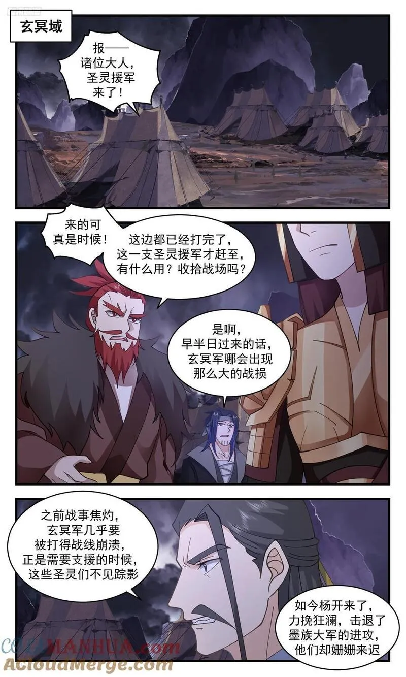 武炼巅峰动漫免费观看全集漫画,人族远征篇-圣灵来袭2图