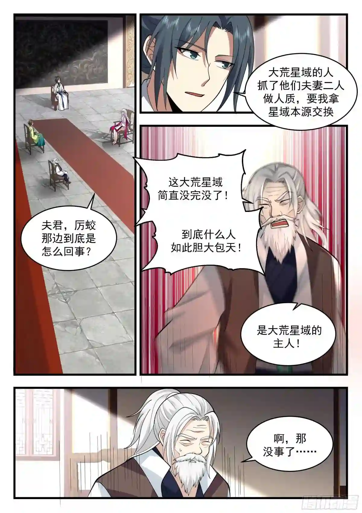 武炼巅峰有声小说全集自动播放漫画,守卫恒罗篇-帮我带句话5图