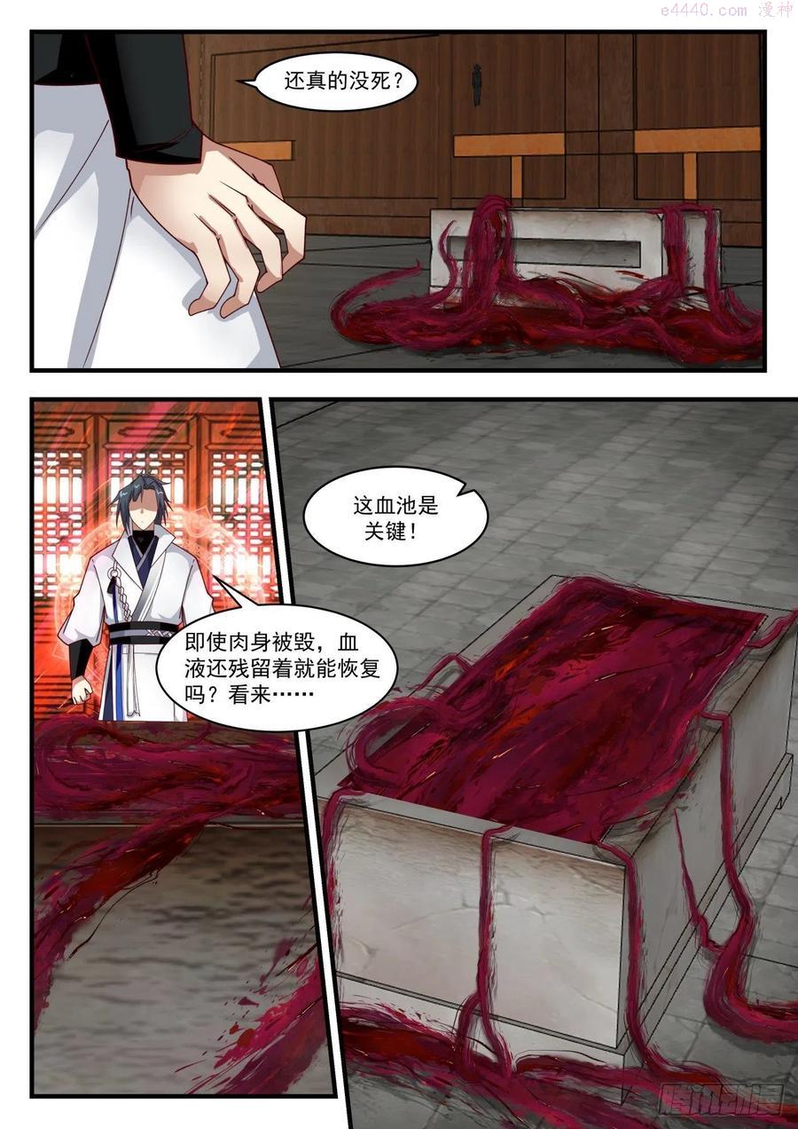 武炼巅峰笔趣阁无弹窗漫画,岁月阶梯2图