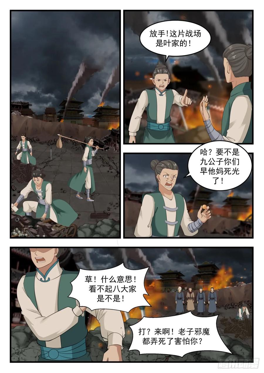 武炼巅峰最新章节阅读漫画,要变天了4图
