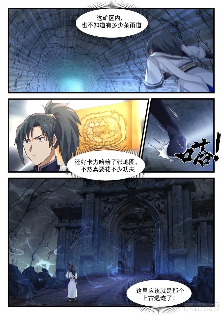 武炼巅峰最新章节阅读漫画,帮我一把！2图